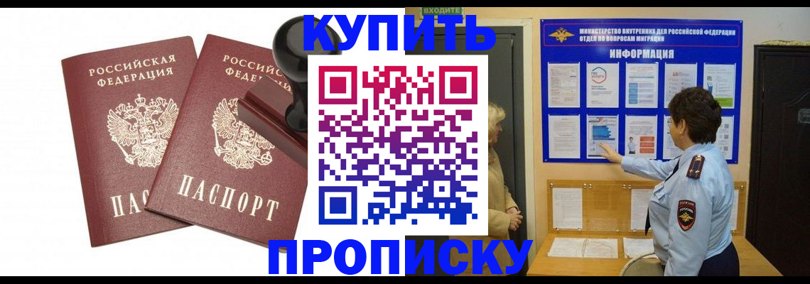 где прописаться в Лабинске