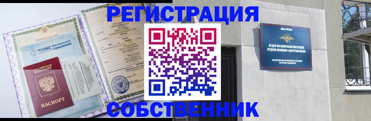 прописка ребенка в Лабинске