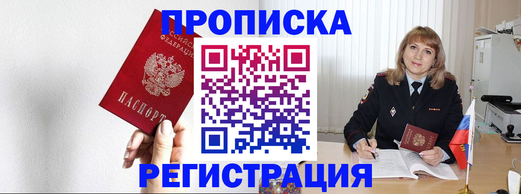 временная регистрация надежно в Лабинске