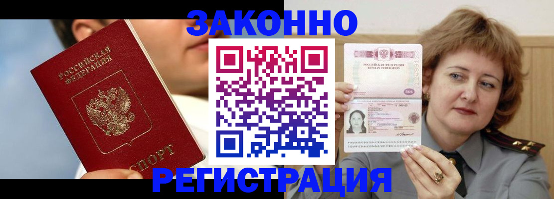 временная регистрация собственник в Лабинске