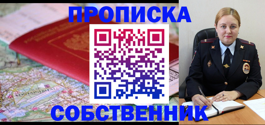 прописка ребенка в Лабинске