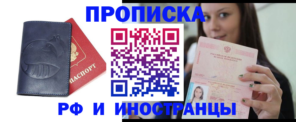 прописка регистрация в Лабинске