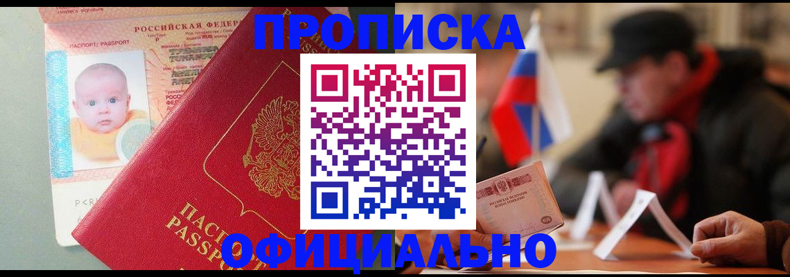 прописка паспорт в Лабинске